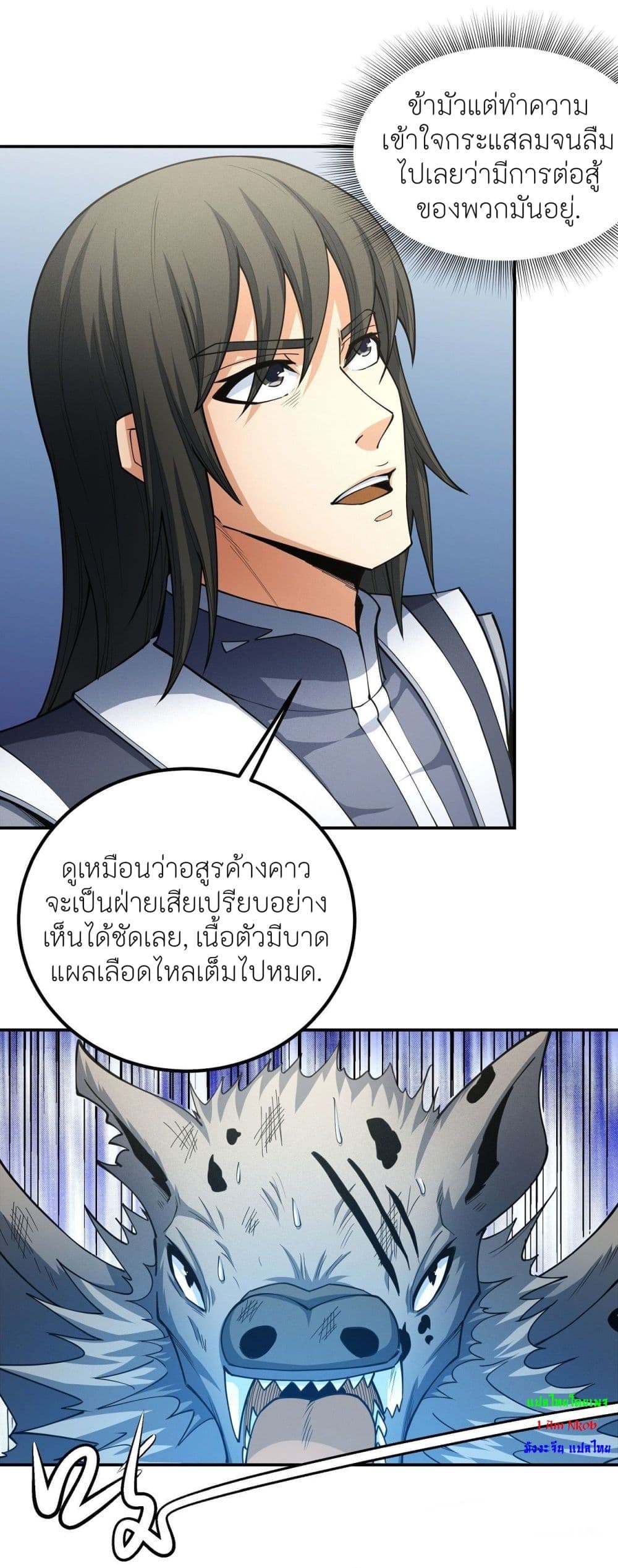 God of Martial Arts page 2
