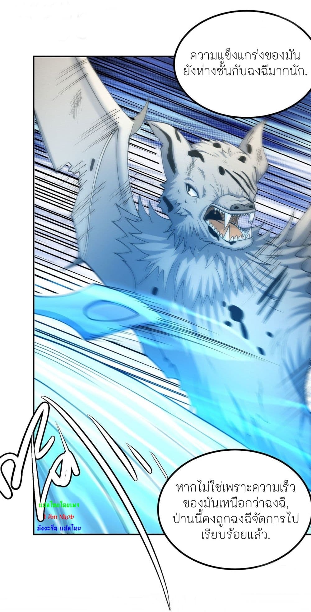 God of Martial Arts page 3