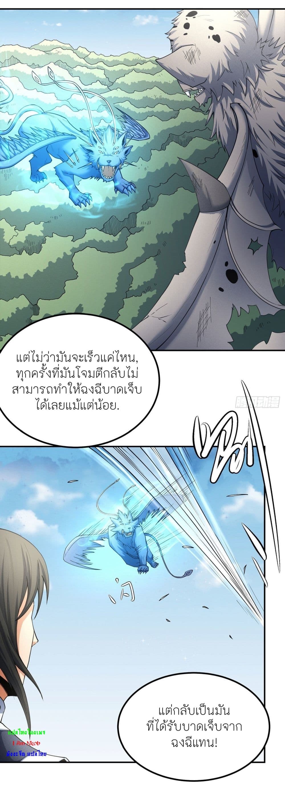 God of Martial Arts page 4