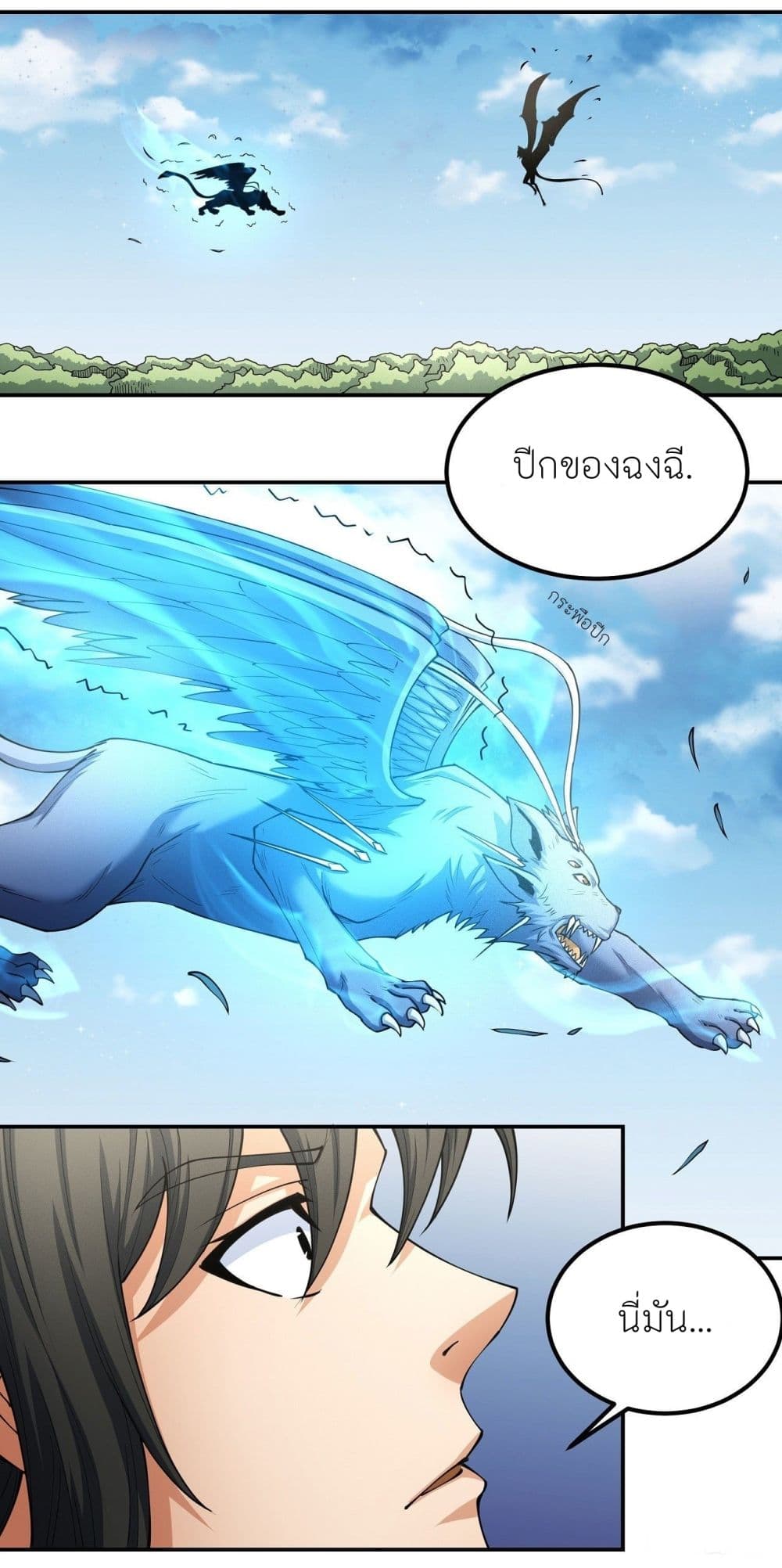 God of Martial Arts page 6