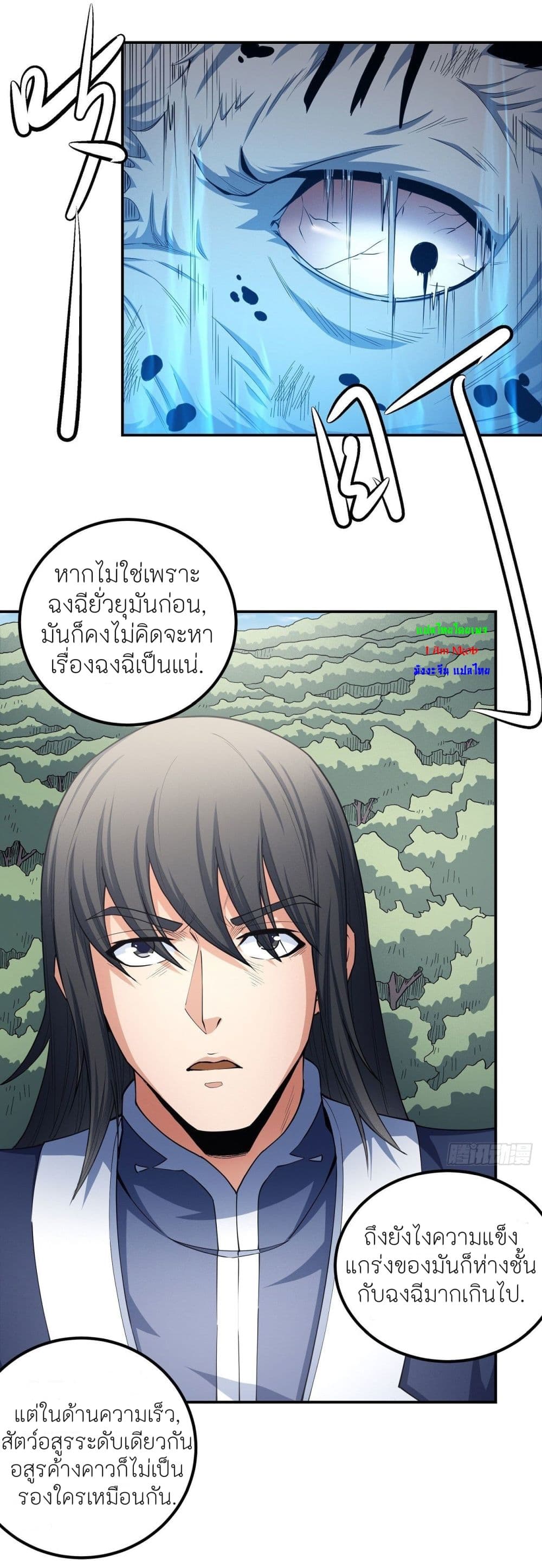 God of Martial Arts page 10