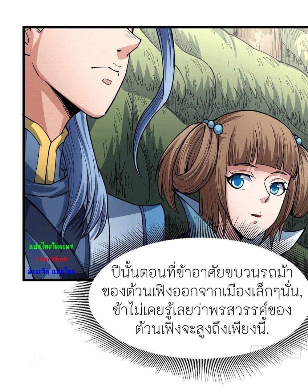 God of Martial Arts page 9