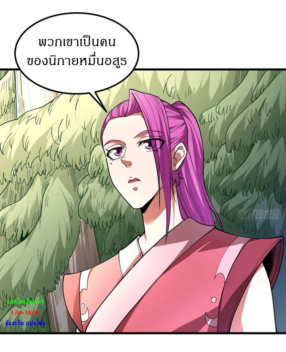 God of Martial Arts page 3