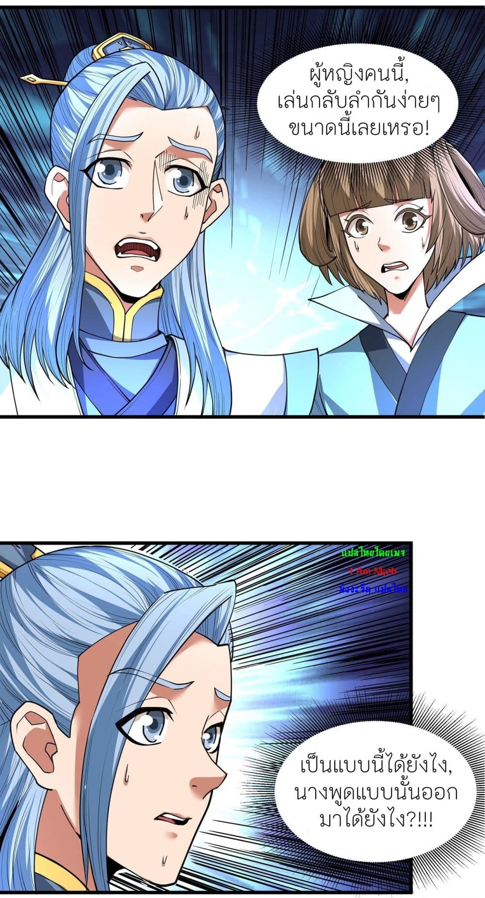 God of Martial Arts page 7