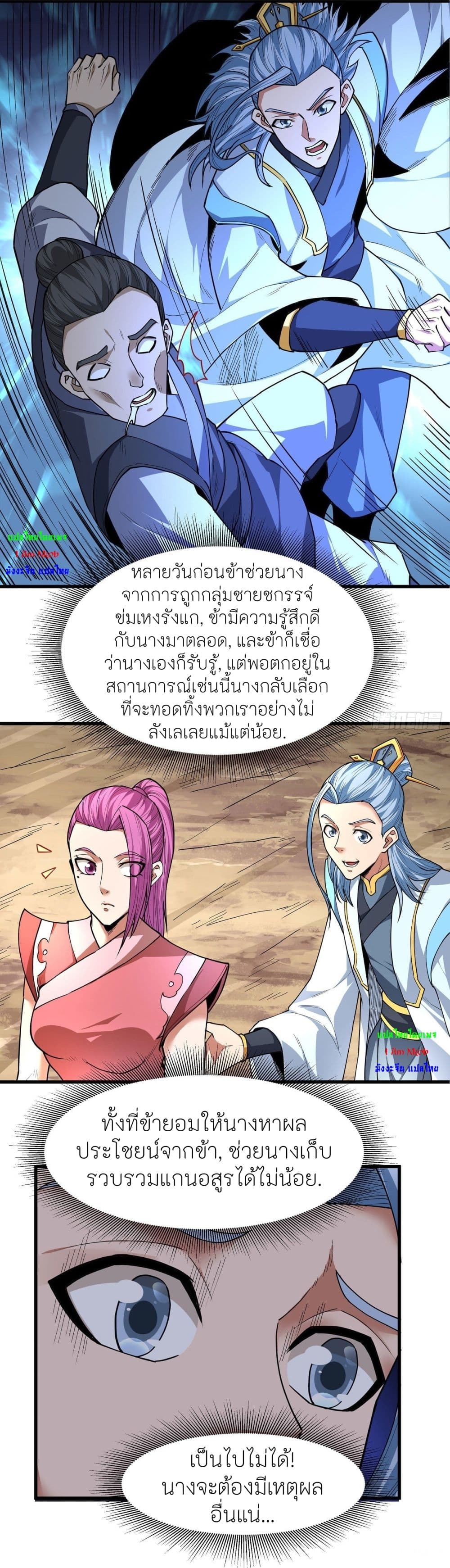 God of Martial Arts page 8
