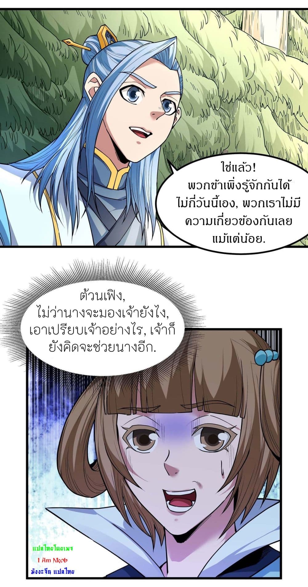 God of Martial Arts page 9