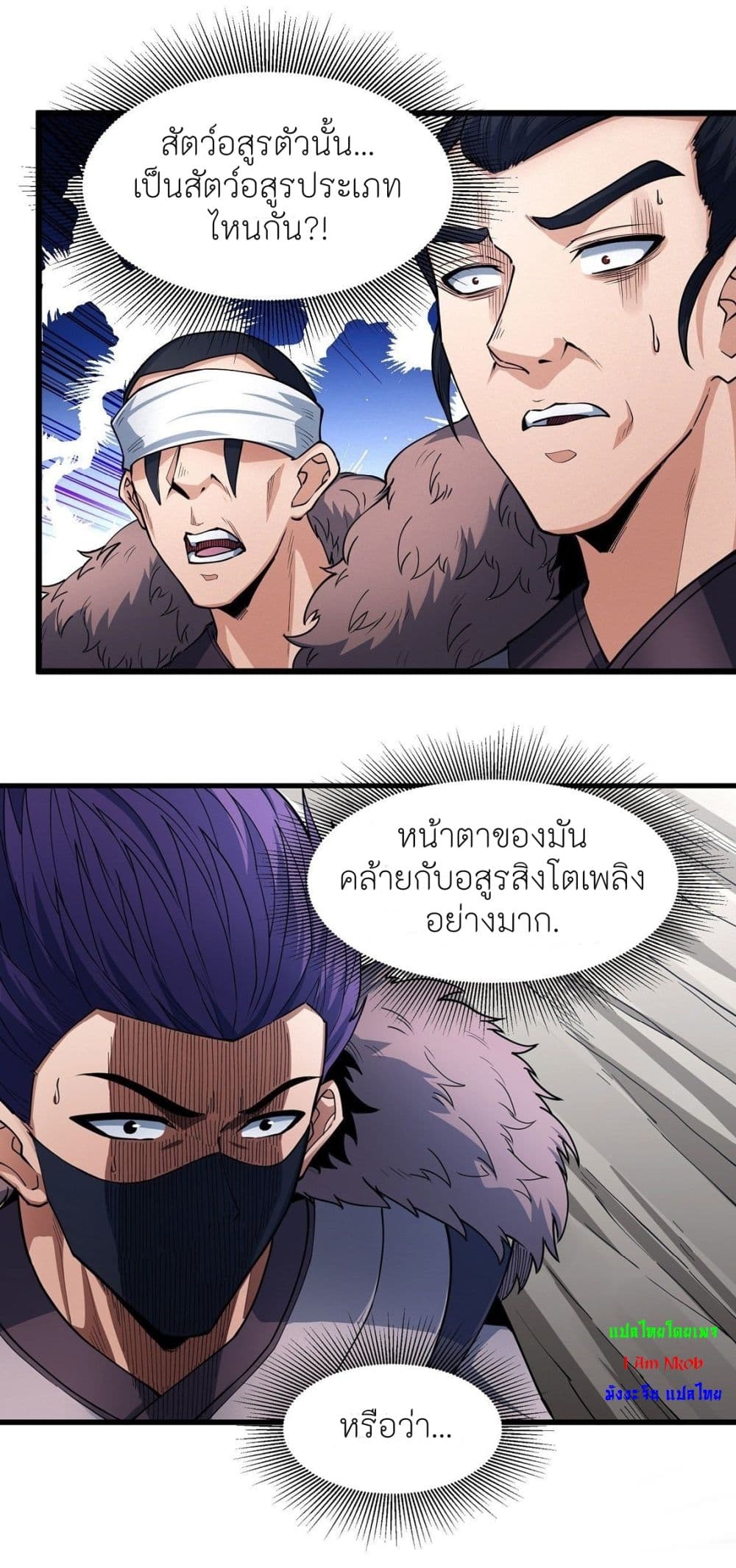 God of Martial Arts page 4
