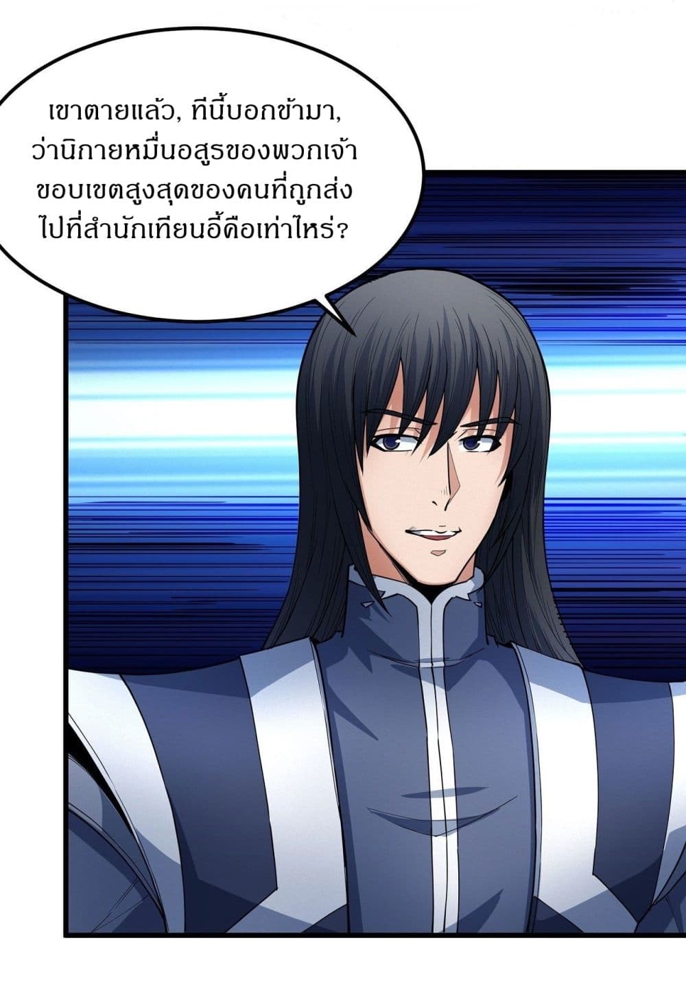 God of Martial Arts page 6