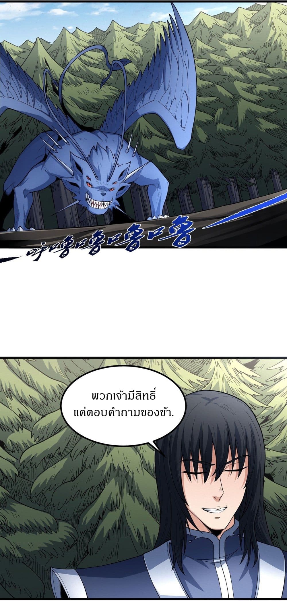 God of Martial Arts page 10