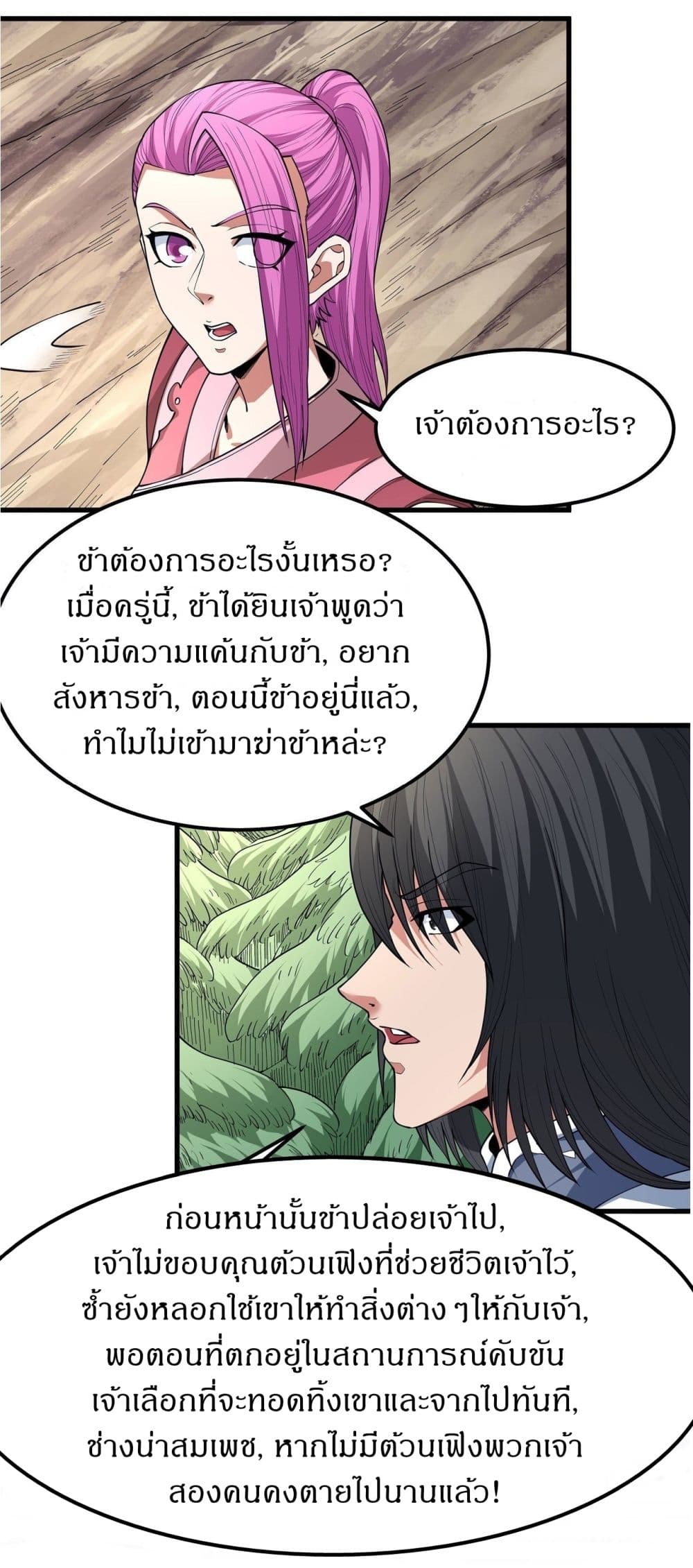 God of Martial Arts page 3