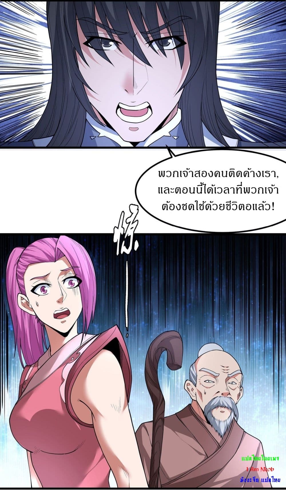 God of Martial Arts page 4