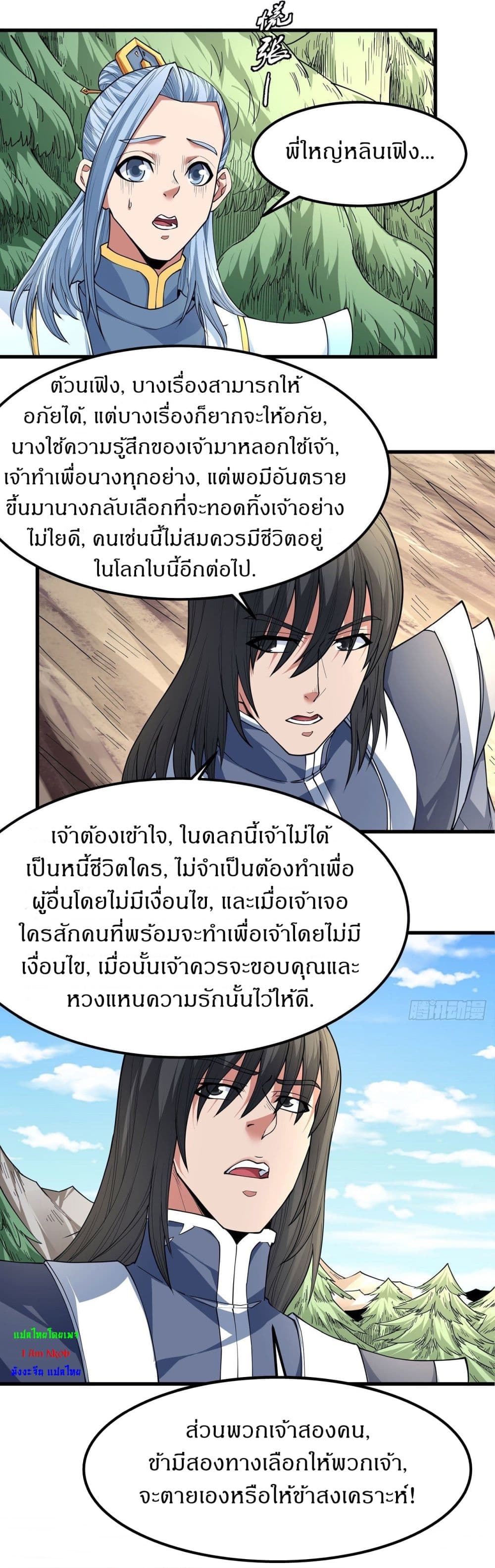 God of Martial Arts page 5