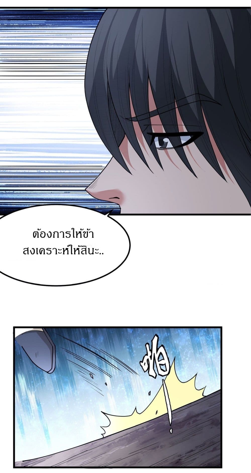 God of Martial Arts page 7
