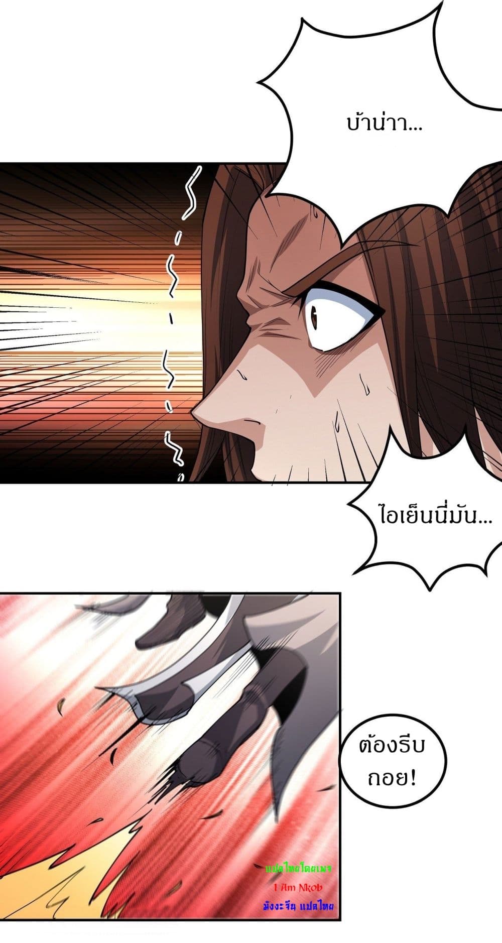 God of Martial Arts page 7