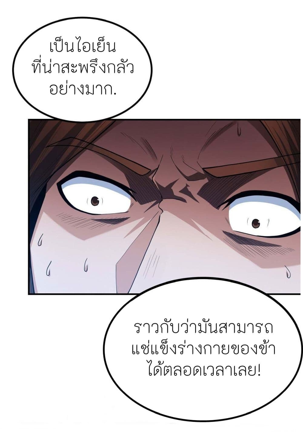 God of Martial Arts page 9