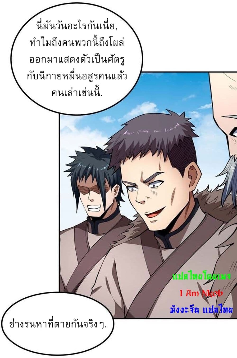 God of Martial Arts page 3