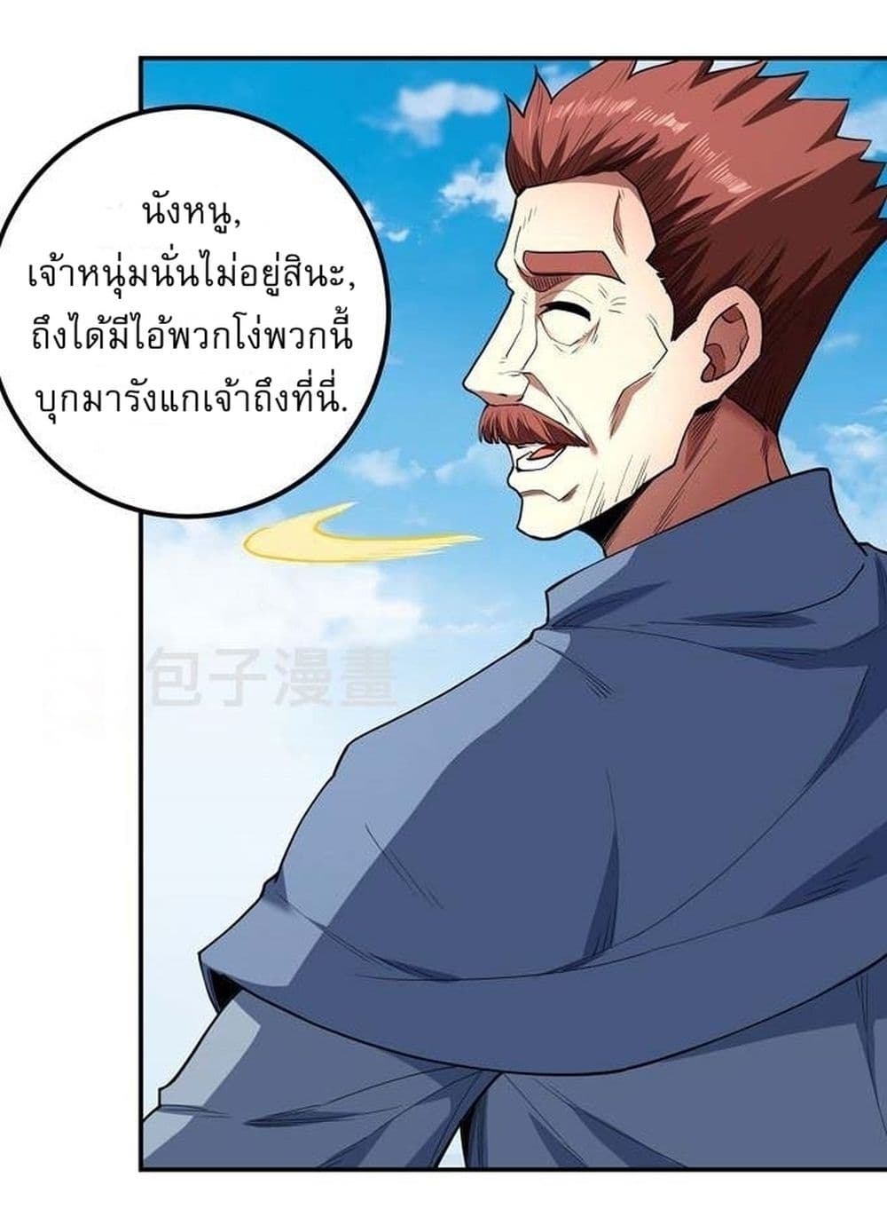 God of Martial Arts page 5