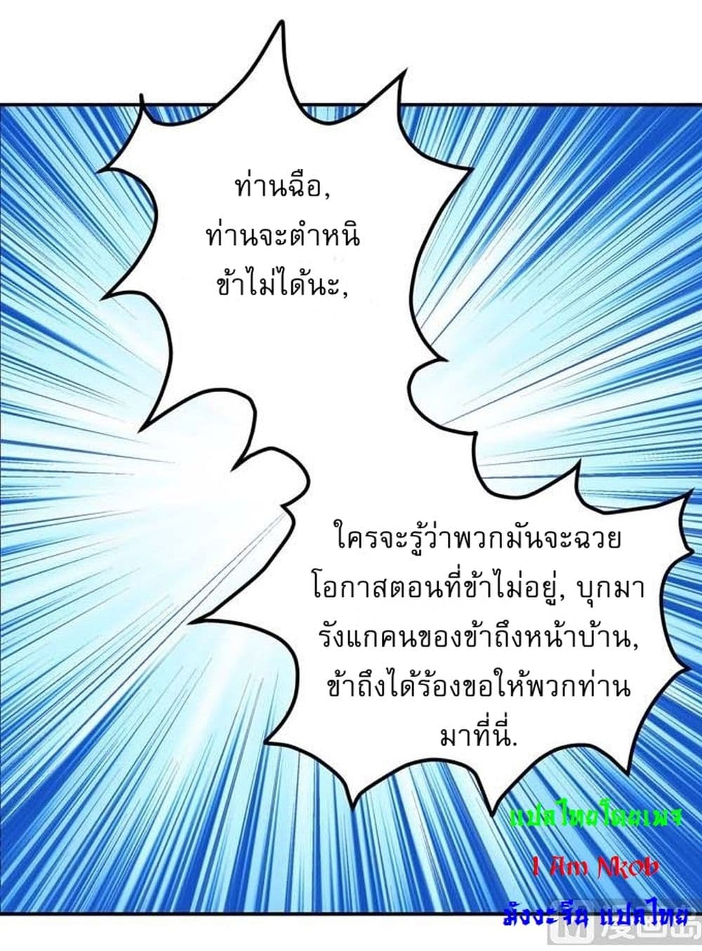 God of Martial Arts page 7