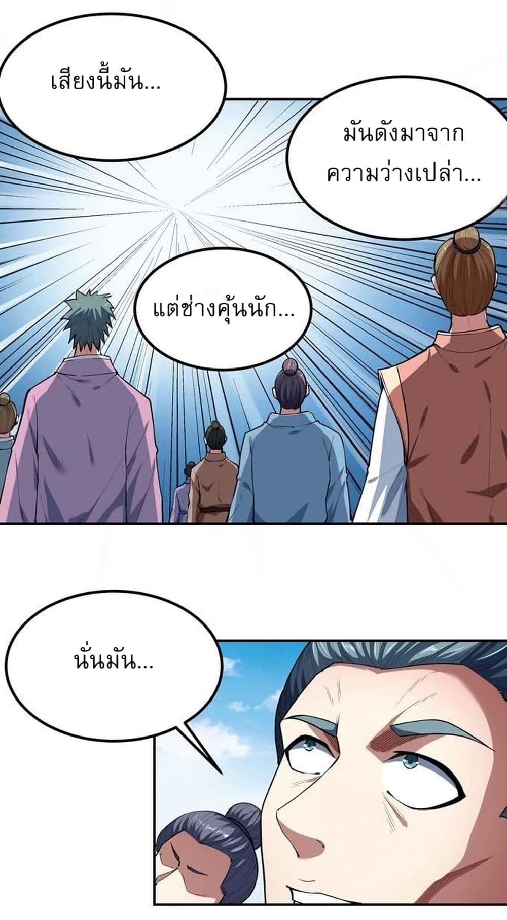 God of Martial Arts page 9