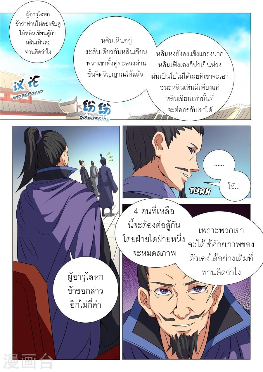 God of Martial Arts page 2