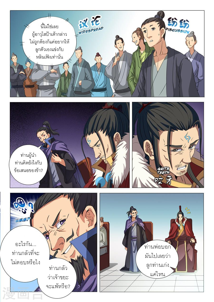 God of Martial Arts page 3