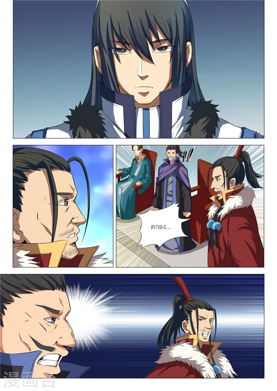 God of Martial Arts page 4