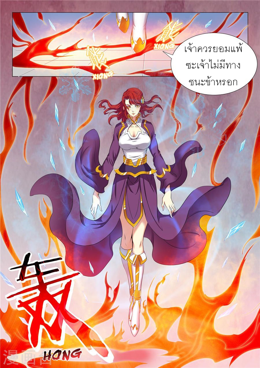 God of Martial Arts page 6