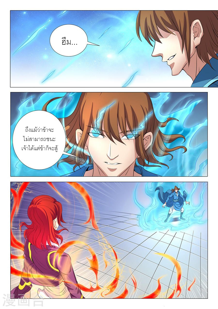 God of Martial Arts page 7