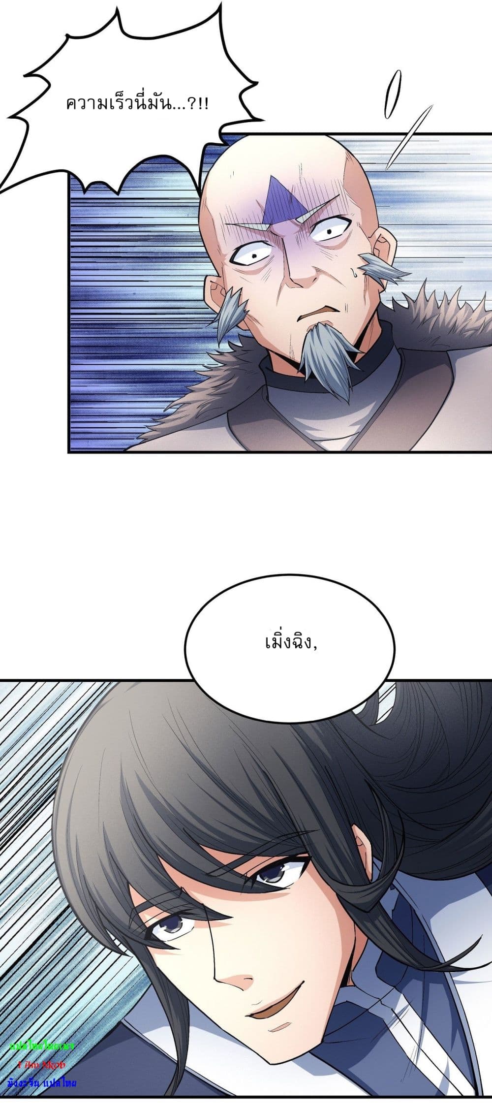 God of Martial Arts page 2