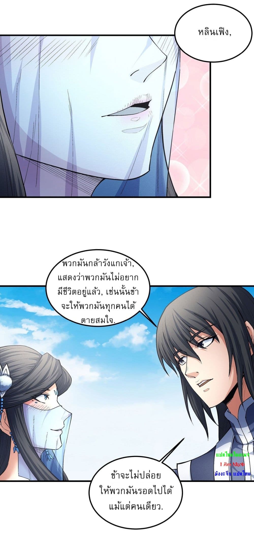 God of Martial Arts page 3