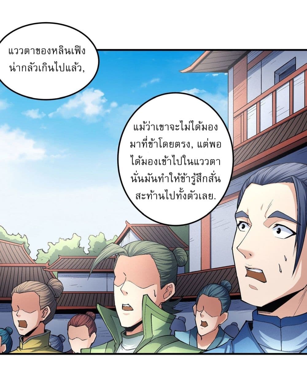 God of Martial Arts page 7