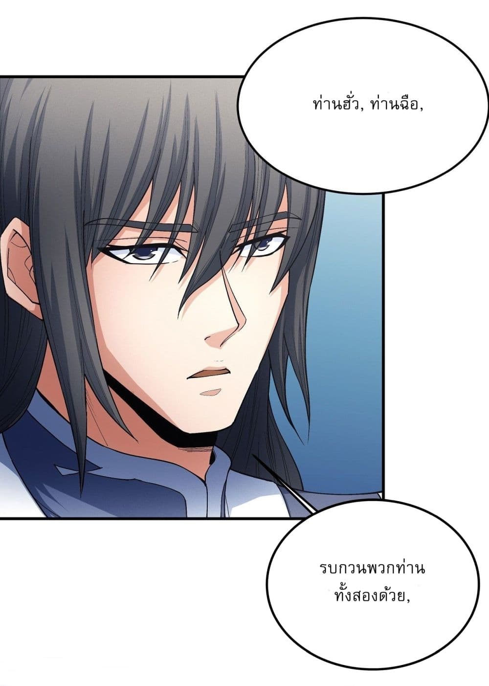 God of Martial Arts page 8