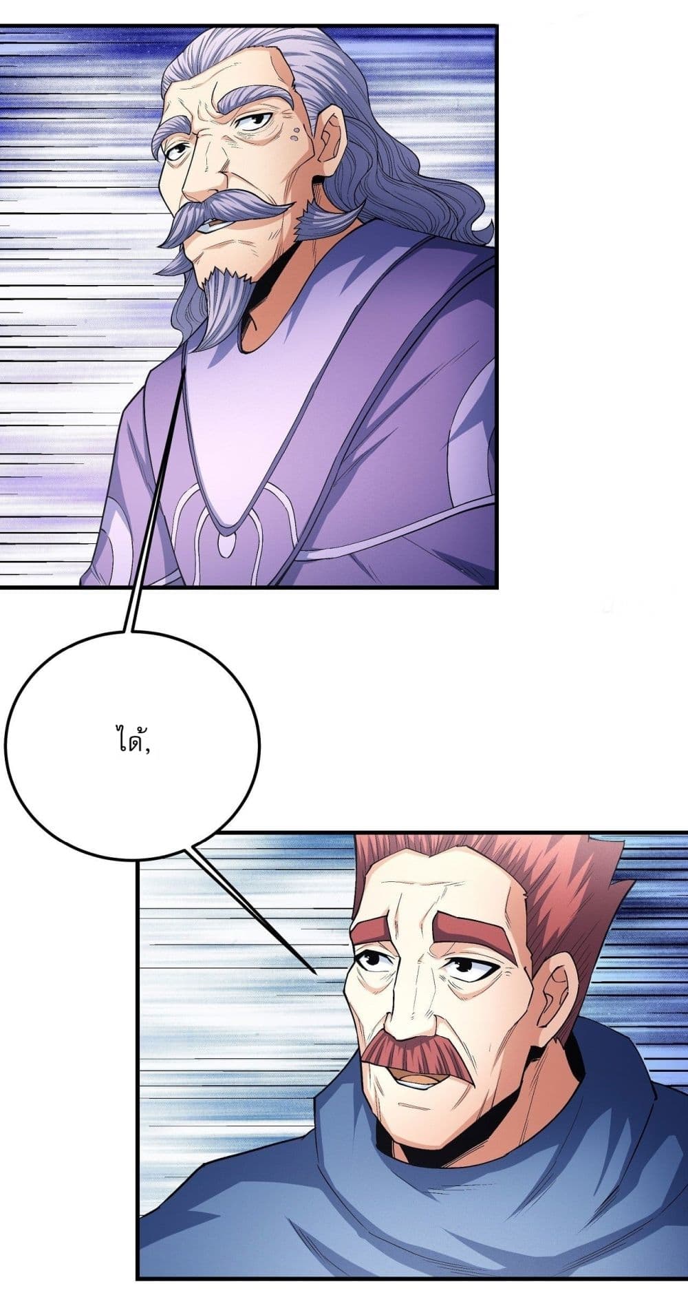 God of Martial Arts page 9