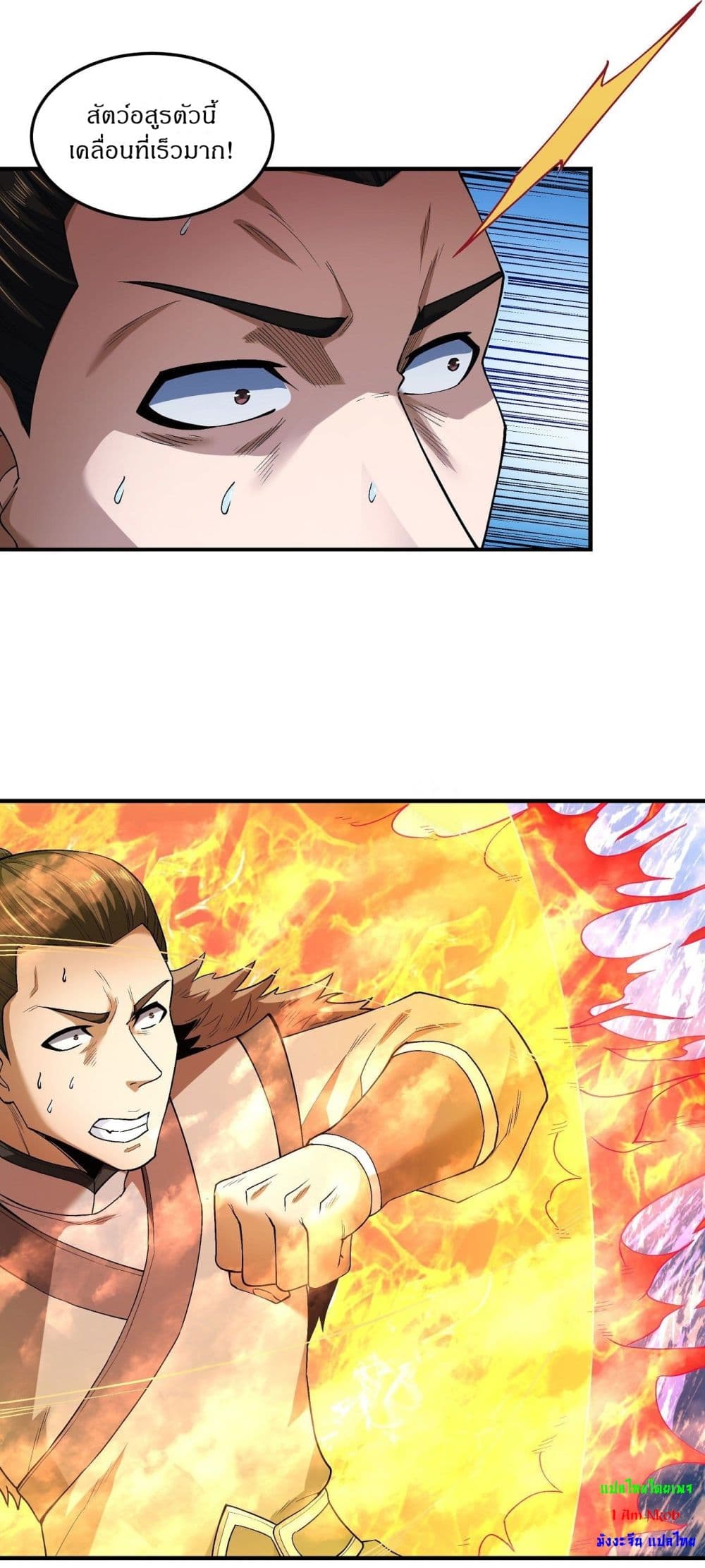 God of Martial Arts page 2