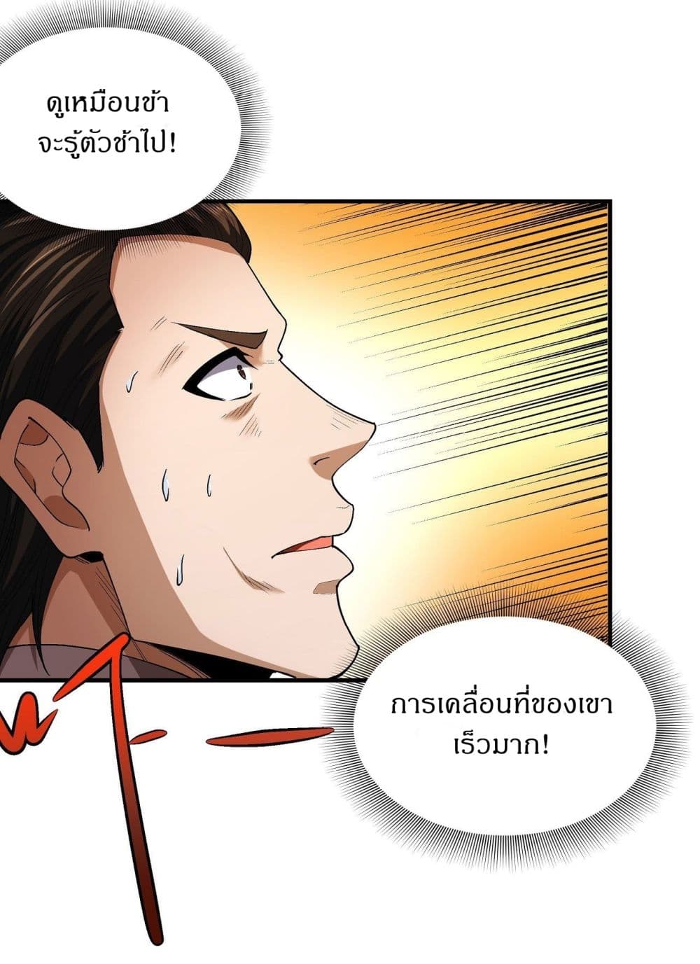 God of Martial Arts page 6