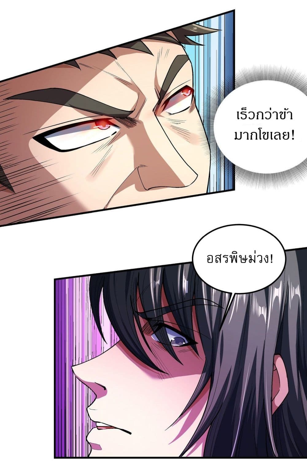 God of Martial Arts page 3