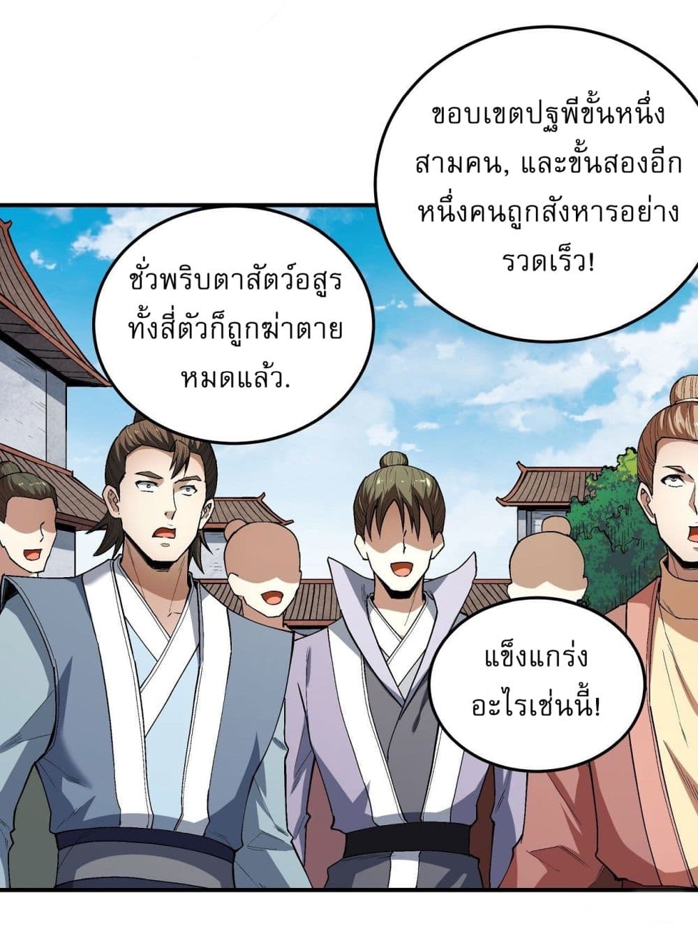 God of Martial Arts page 10
