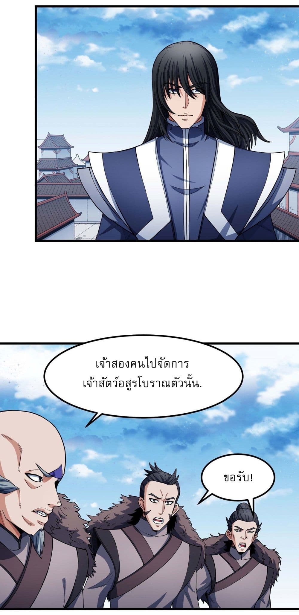 God of Martial Arts page 3