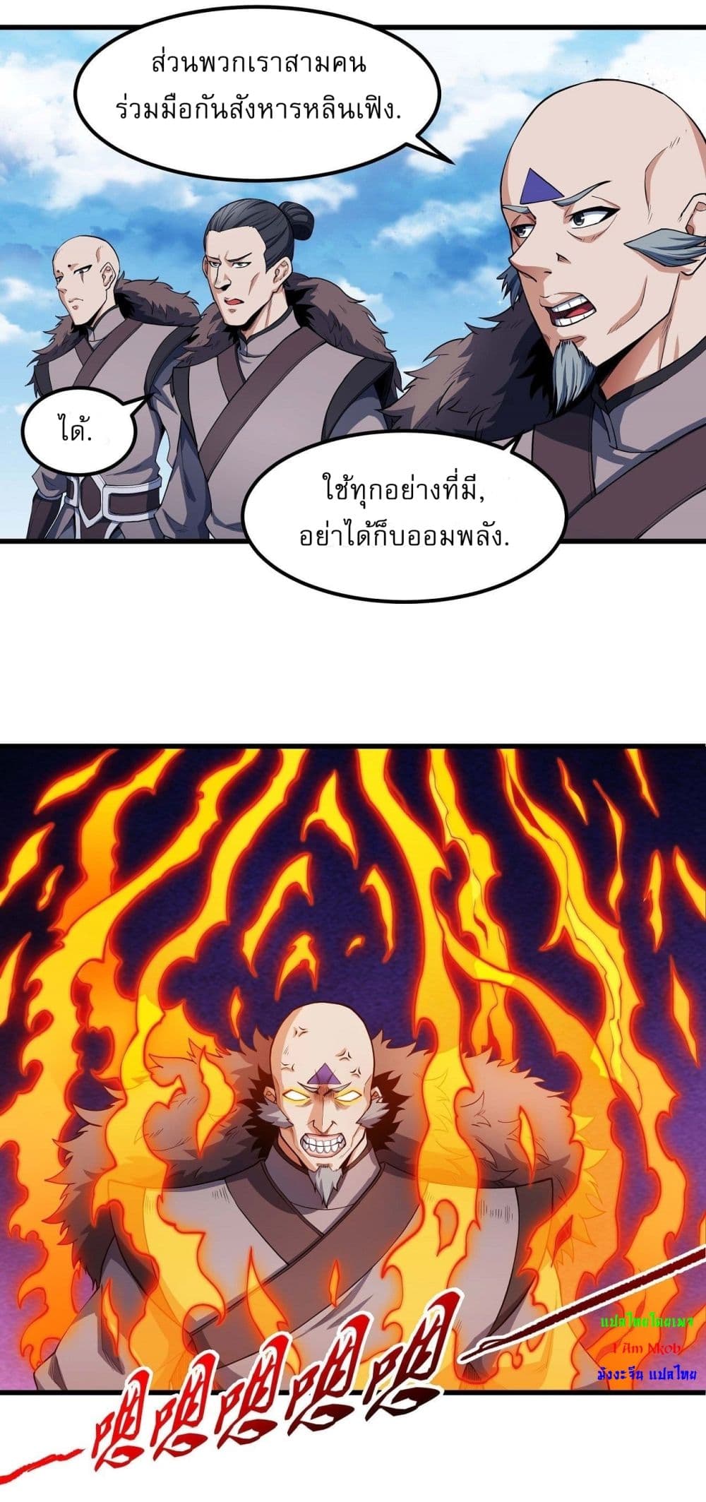 God of Martial Arts page 4