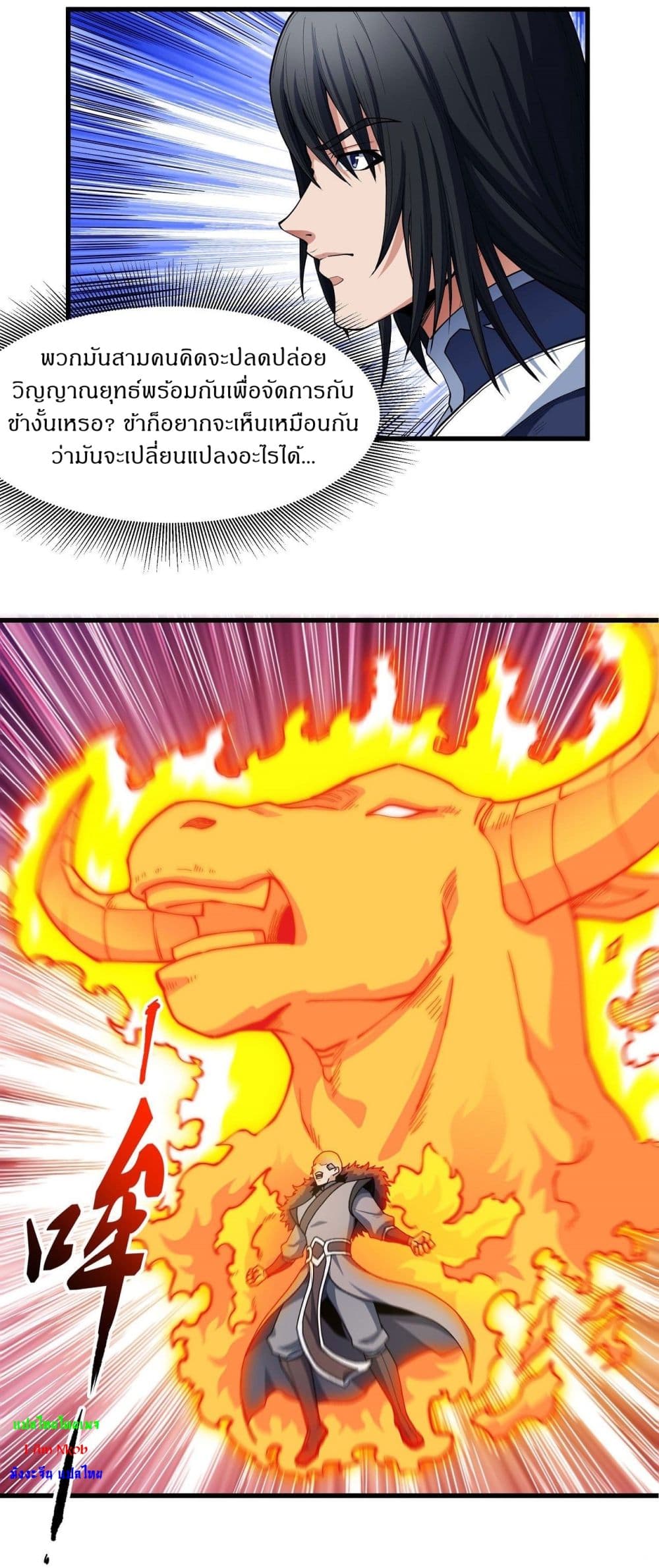 God of Martial Arts page 6