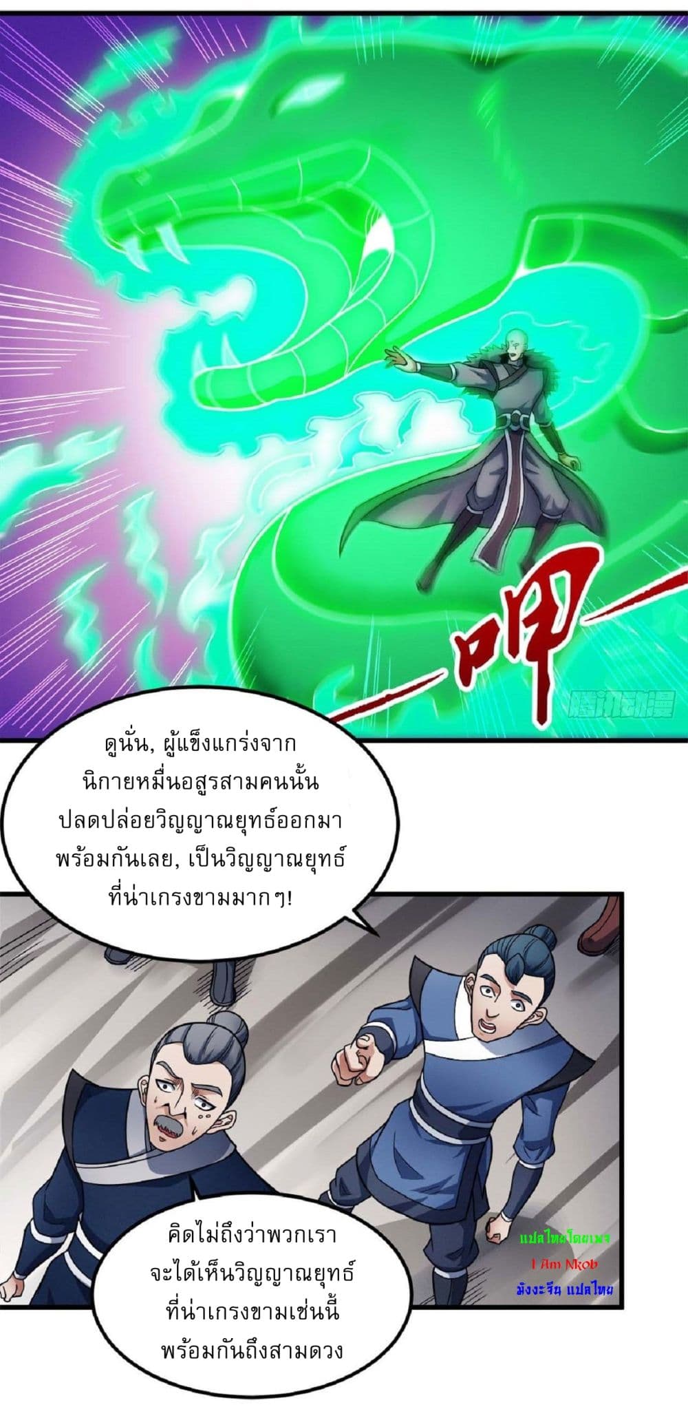 God of Martial Arts page 8