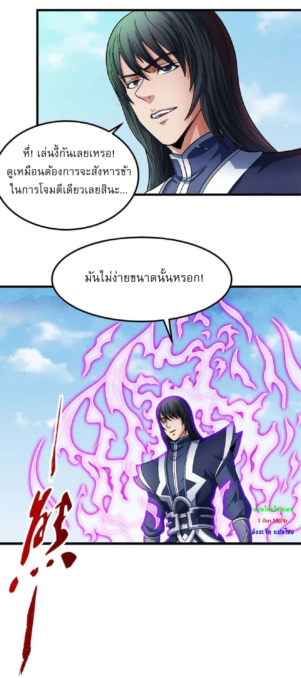 God of Martial Arts page 9