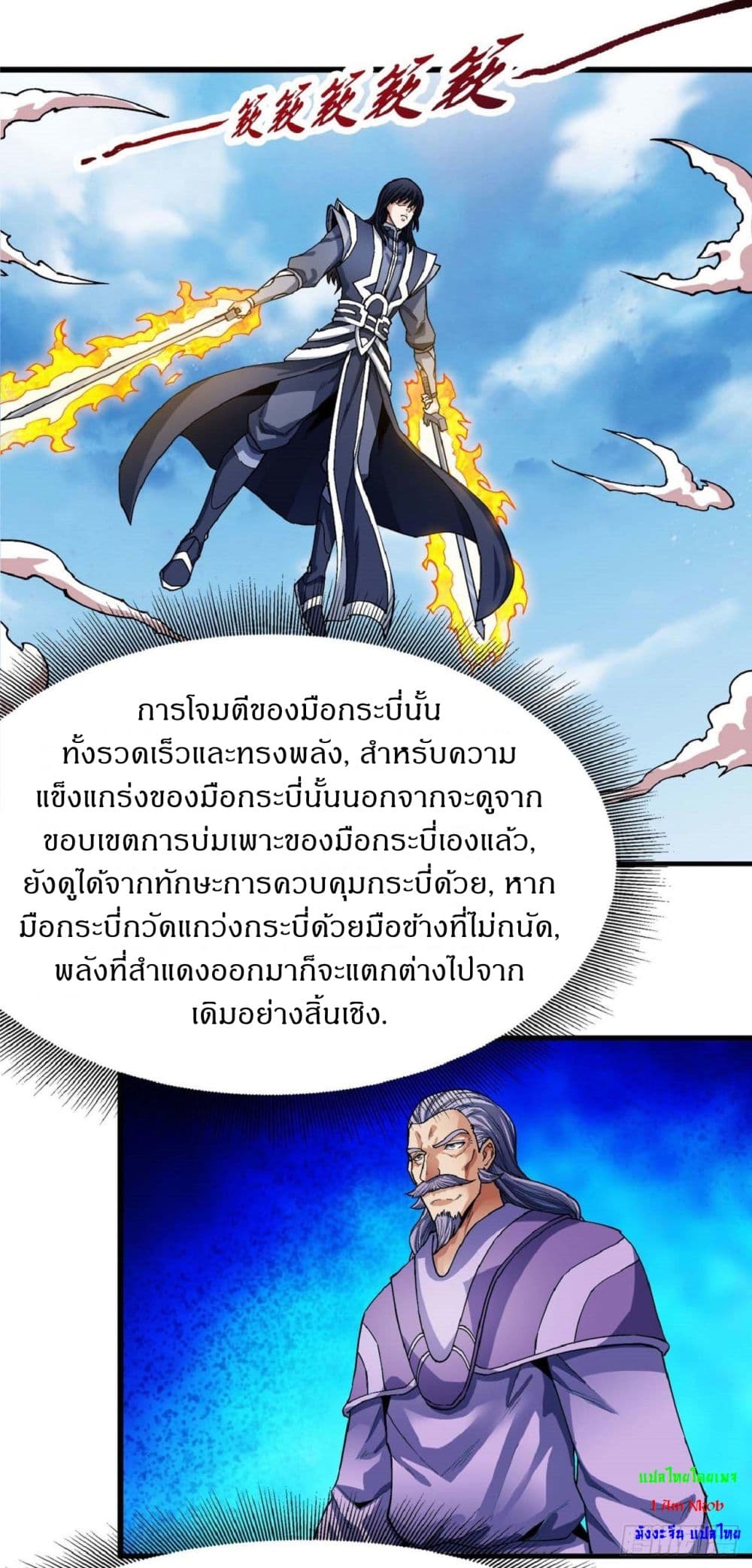 God of Martial Arts page 3