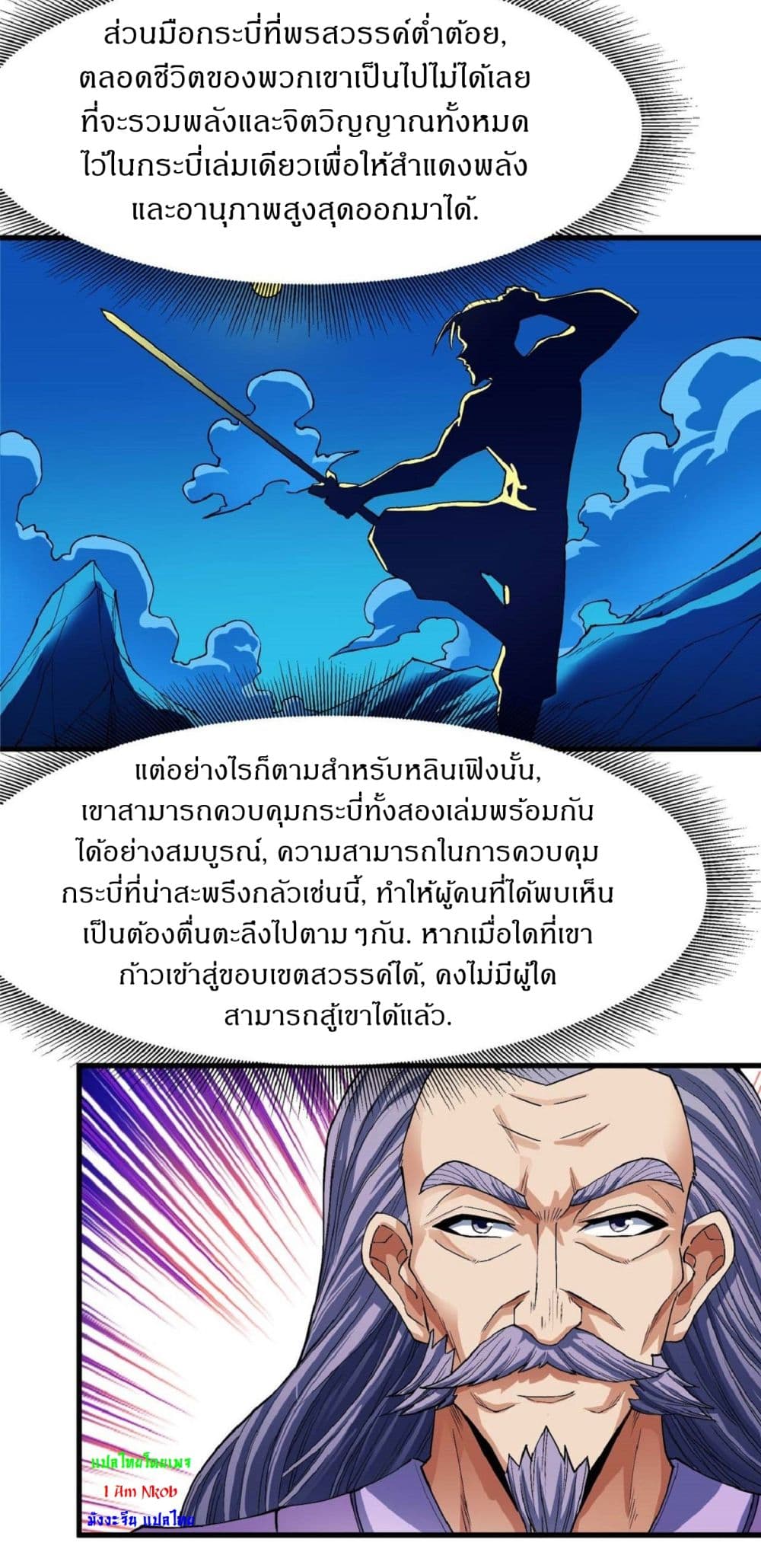God of Martial Arts page 4