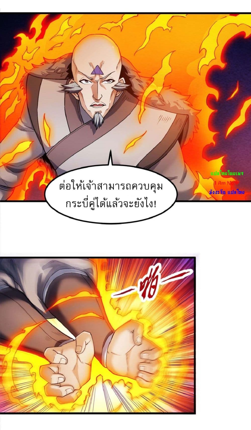 God of Martial Arts page 5