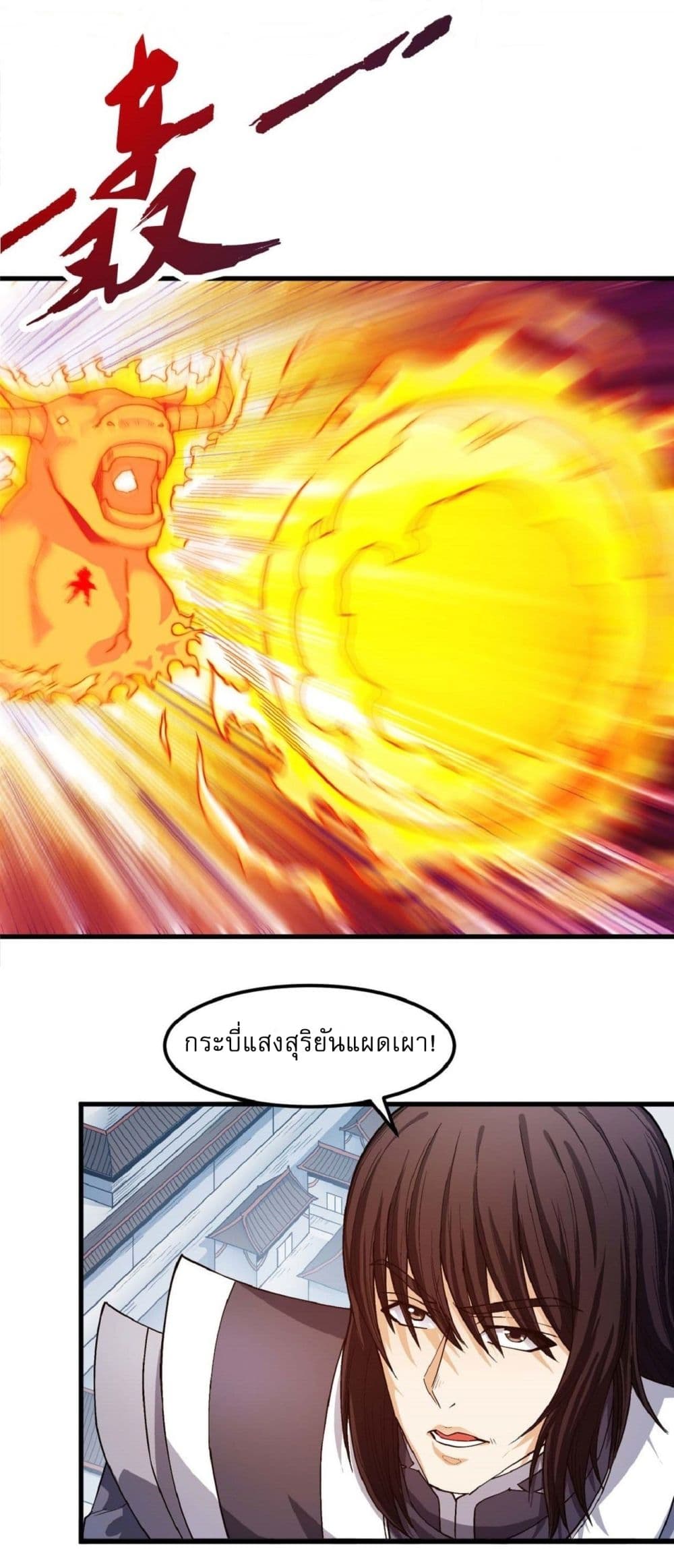 God of Martial Arts page 7