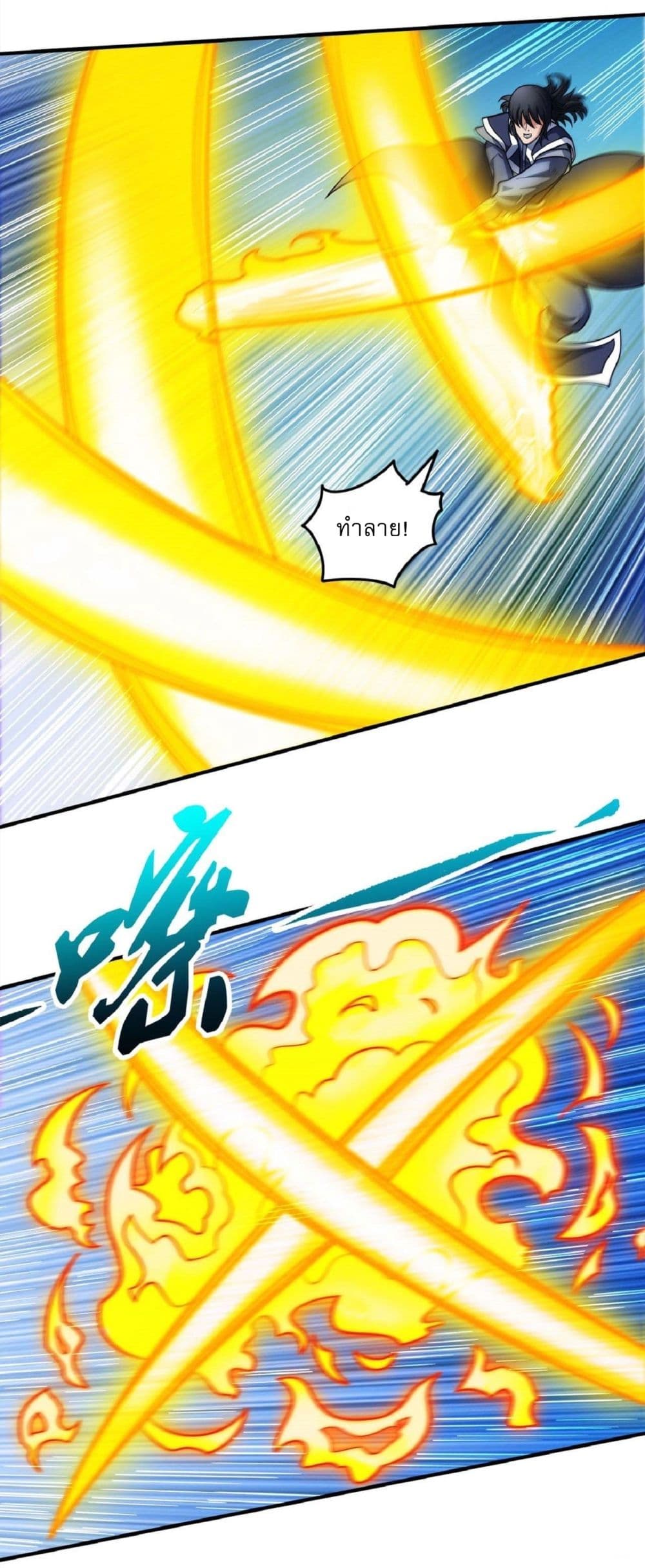 God of Martial Arts page 8
