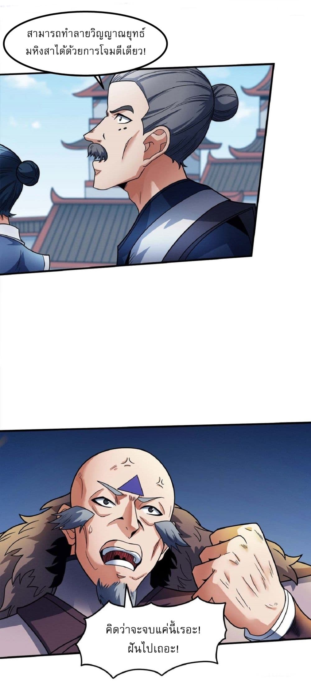 God of Martial Arts page 10