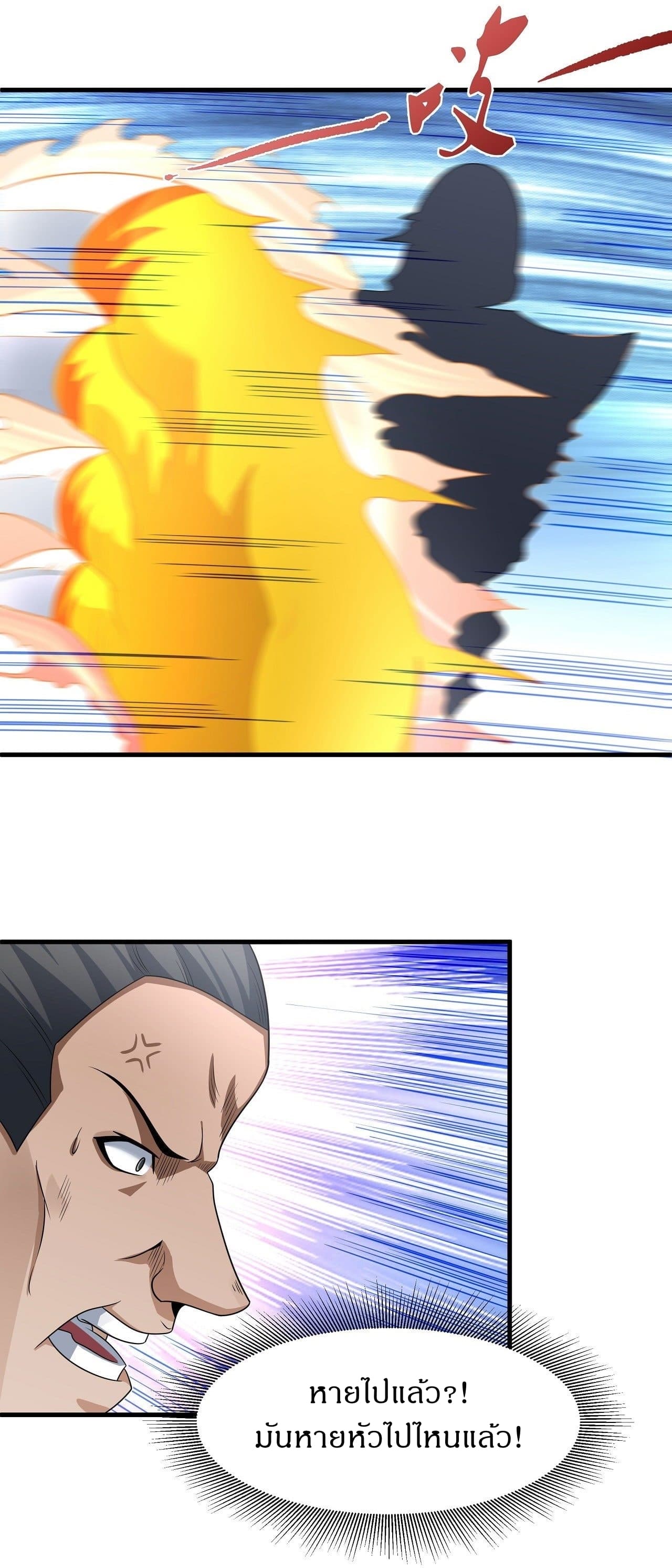 God of Martial Arts page 7