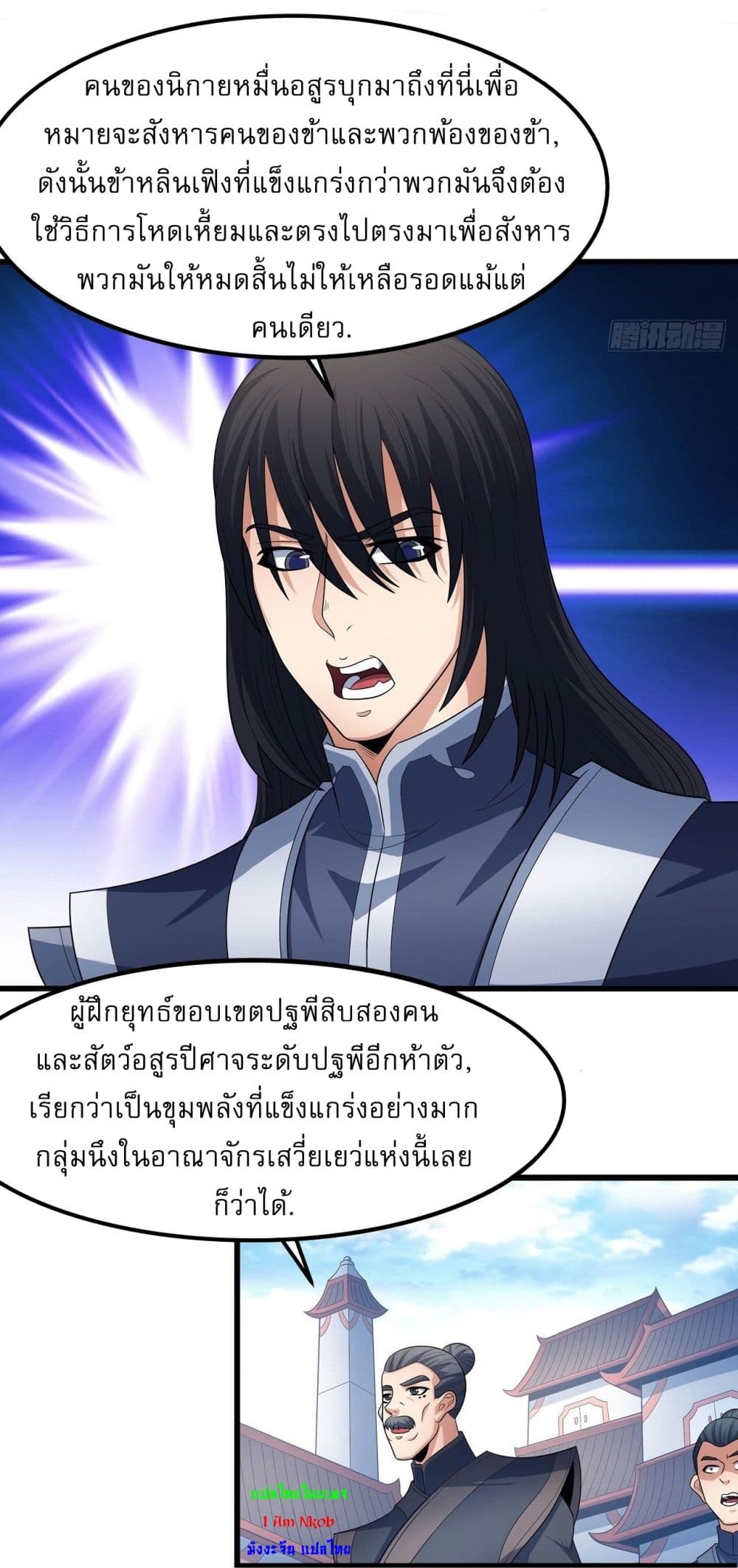 God of Martial Arts page 3